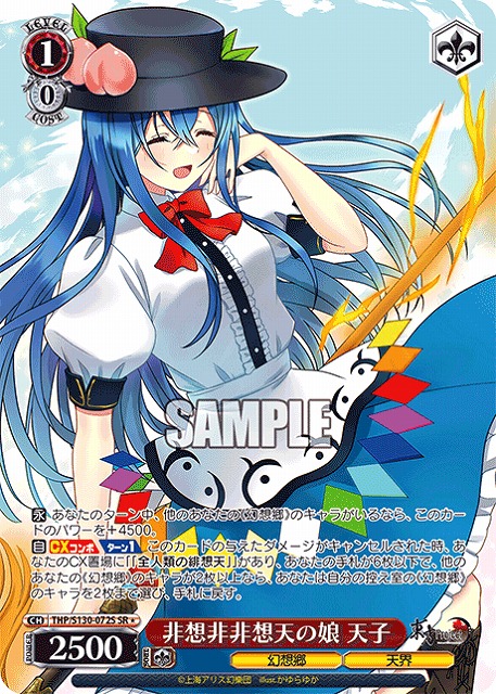 非想非非想天の娘 天子(SR) 【THP/S130-072SR】